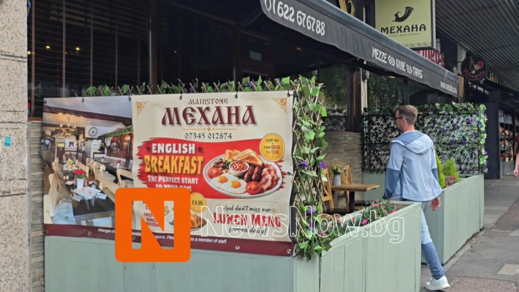 „Таратор по-евтин от този в България – изненада в лондонска механа „Майдстоун“