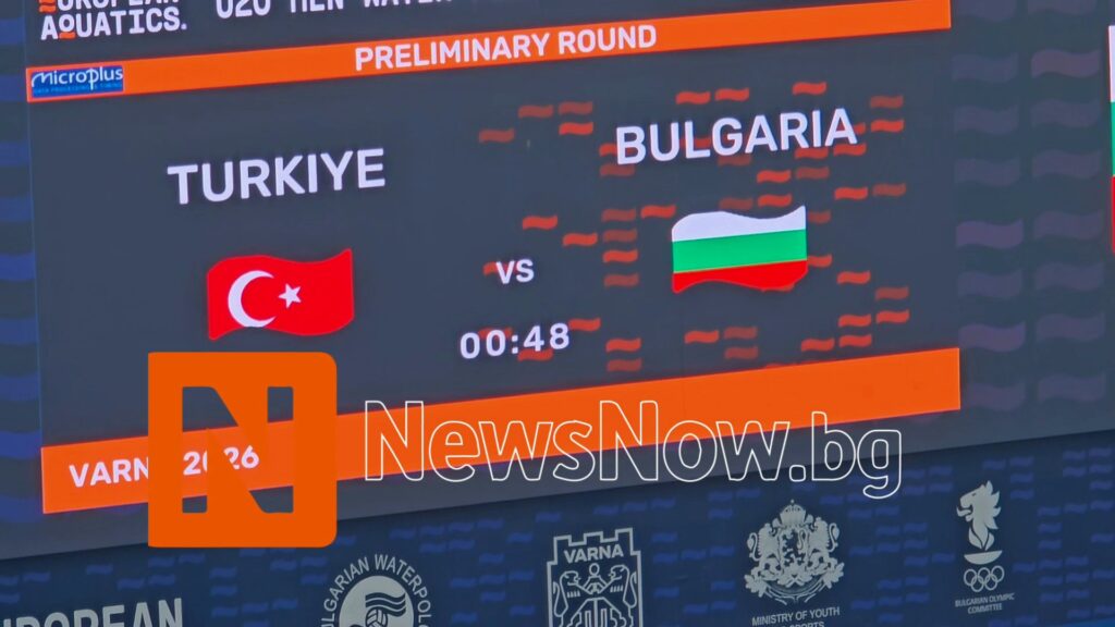 България загуби тежко от Турция на Европейското по водна топка U20