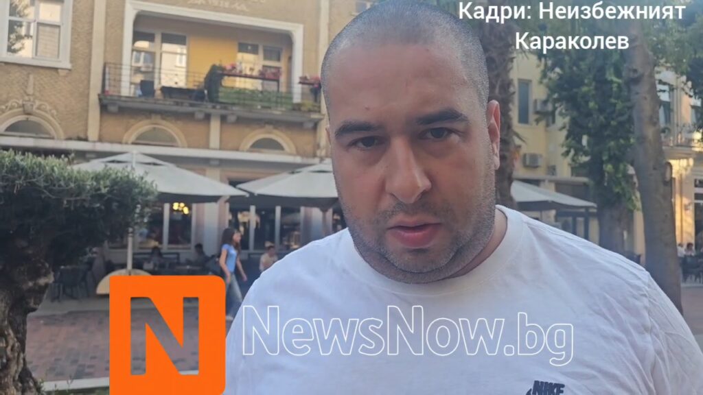 „Неизбежният Караколев“: Нека да бъдем хора