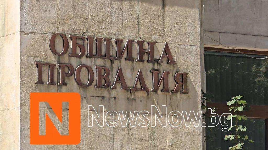 Провадия: Европейски средства, бързи кредити и хазарт – станахме ли още по-бедни