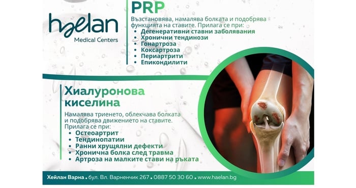 Д-р Любиша Блажевски във Варна: PRP и хиалуронова киселина като възможности при ставни проблеми