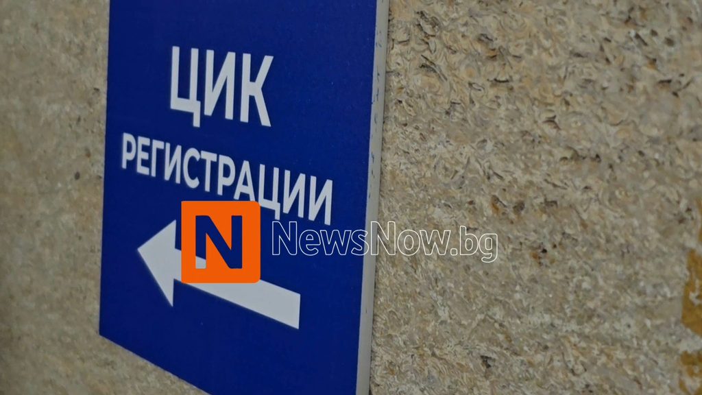 Гюров и Кандев се регистрираха за изборите: „Влизаме в тази кампания с единствена цел – победа“