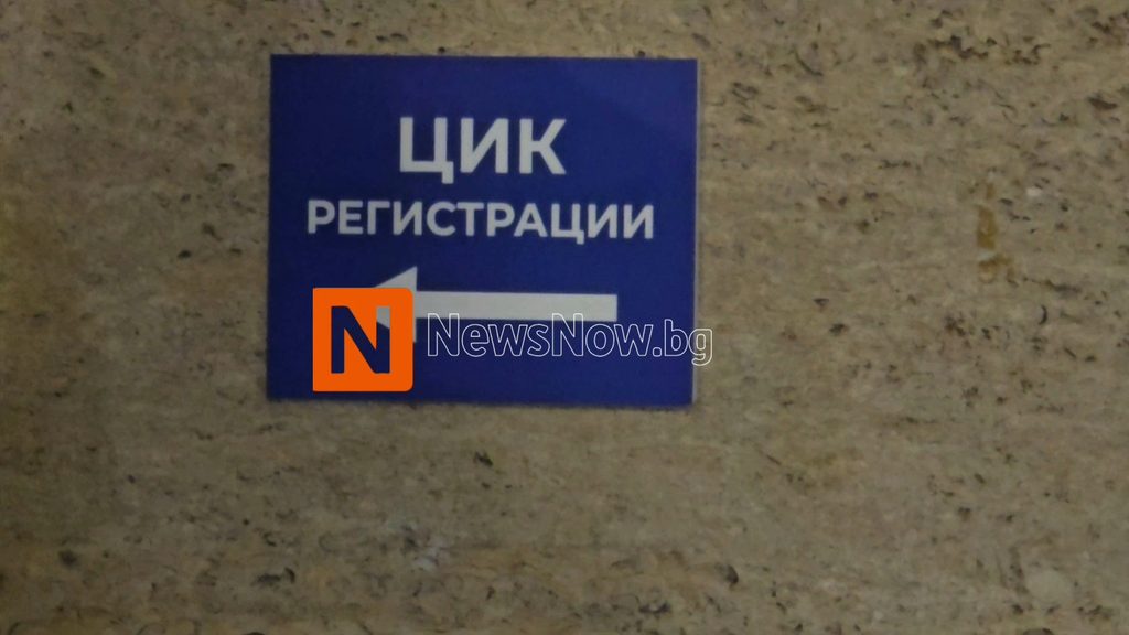Иван Христанов и Стоянка Черкезова внесоха подписите си за регистрация в ЦИК