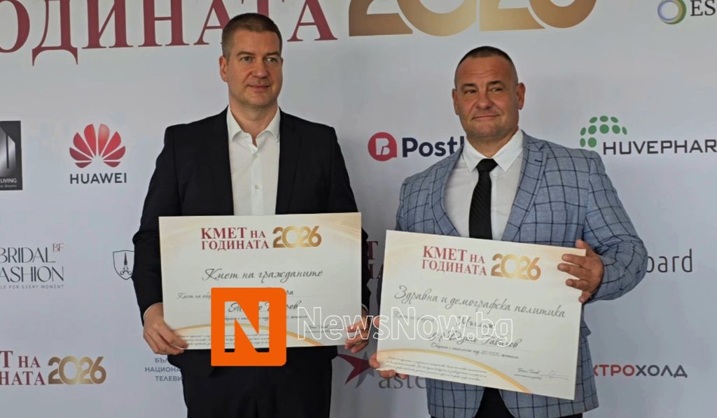 Боян Томов: „Кмет на годината“ дава видимост на работата на местната власт