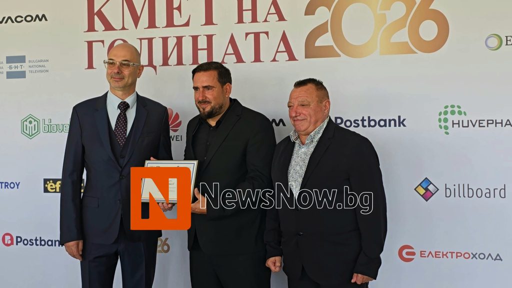 Боян Томов: „Кмет на годината“ дава видимост на работата на местната власт