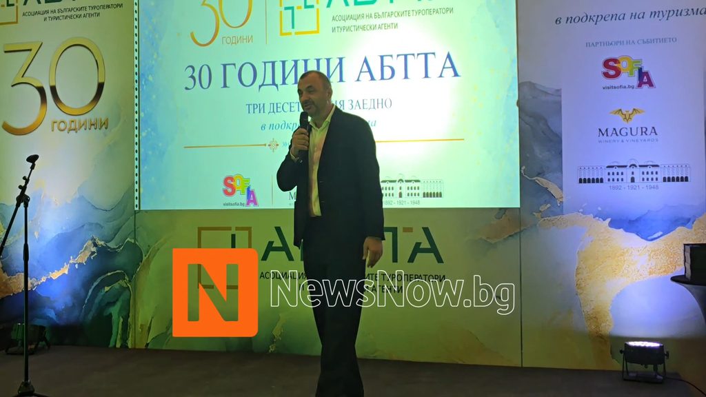 30 години АБТТА: Юбилей, посветен на българския туризъм