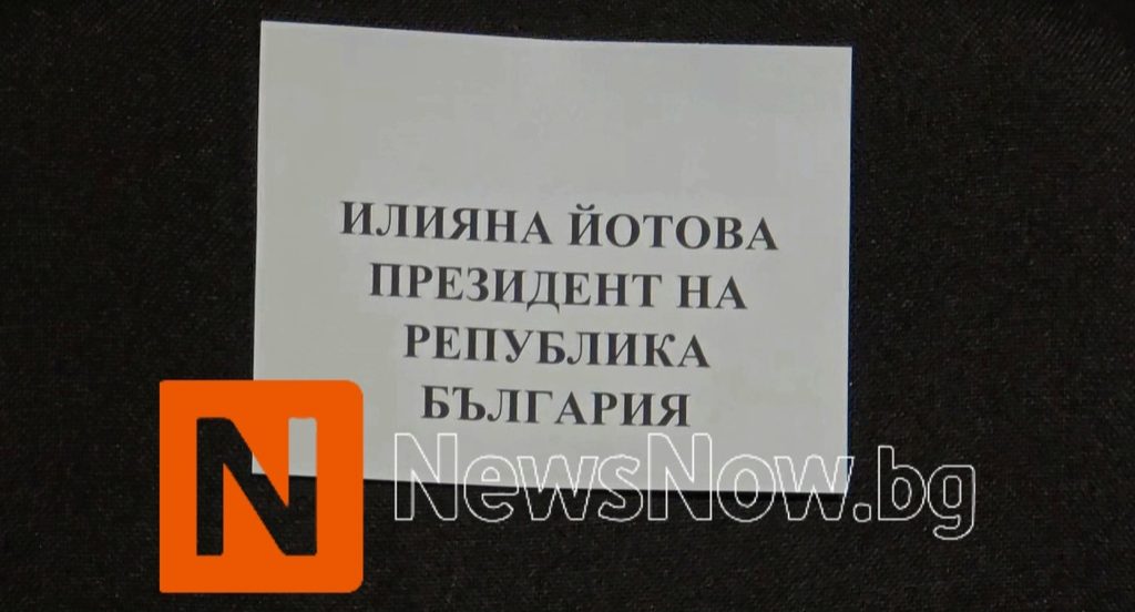 Ексклузивно: Вижте лицата, които застанаха зад Йотова и Вълчев
