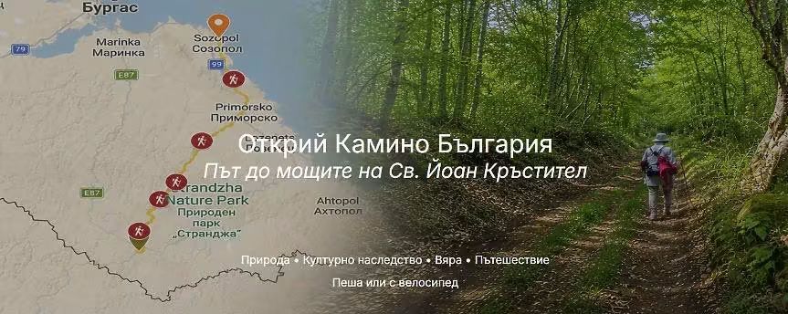 Министърът на туризма обсъди популяризирането на „Камино България“ – пътя до мощите на св. Йоан Кръстител