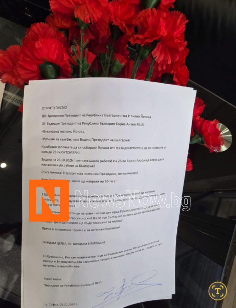 13 карамфила и писмо до Йотова: Борис Анзов с послание „На 26-ти е време да си ходи“
