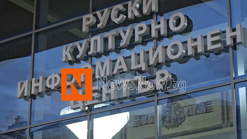 Протест пред Руския център в София: „Тук не е Москва“, запалиха руското знаме