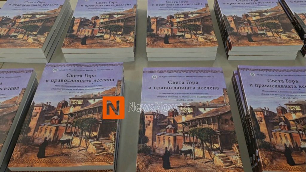 Патриарх Даниил и Вселенският патриарх Вартоломей откриха изложбата „Света Гора в София“