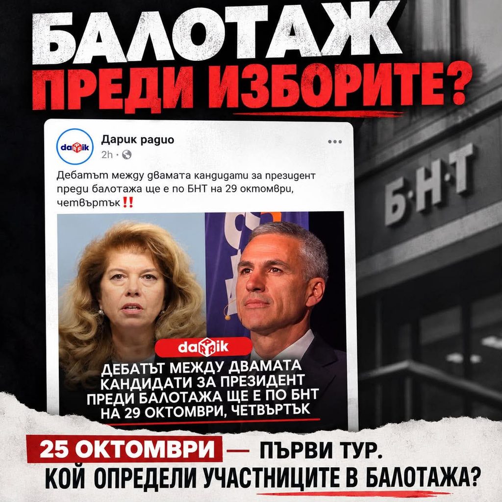 ИВАЙЛО СИМЕОНОВ С ОСТРА ПОЗИЦИЯ: КОЙ РЕШИ КОИ ЩЕ СА НА БАЛОТАЖА ПРЕДИ ИЗБОРИТЕ?